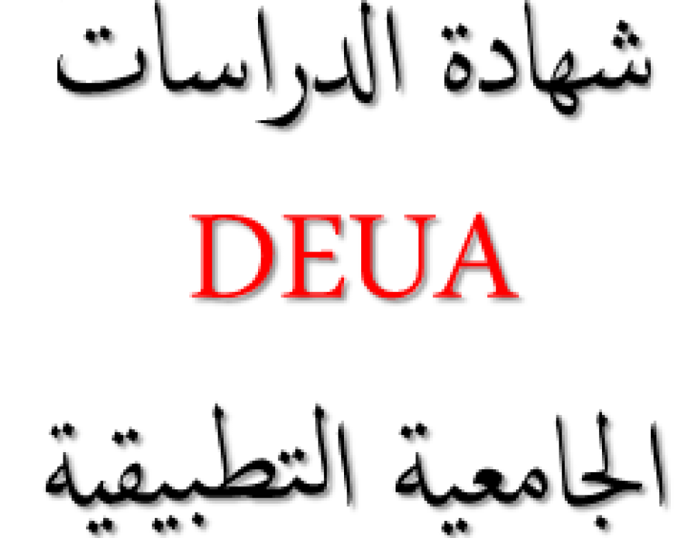 النتائج النهائية لطلبة الدراسات التطبيقية المقبولين لنيل شهادة الليسانس